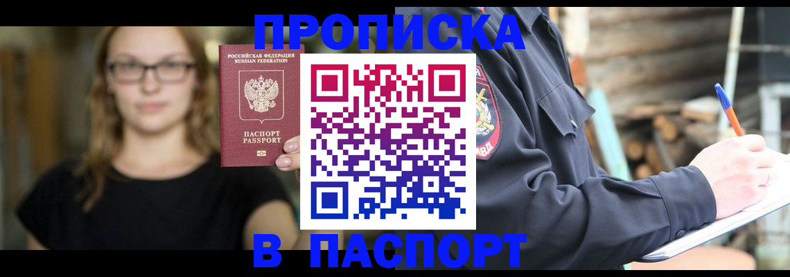 прописка в Рязани